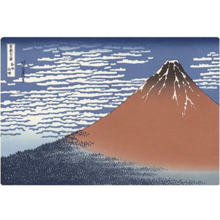 楽天市場】3Dポストカード葛飾北斎/凱風快晴 おしゃれ 浮世絵 和風 