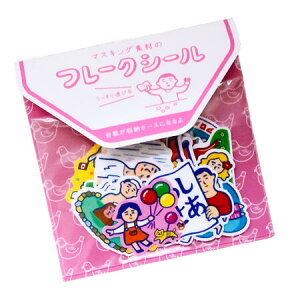 【HITIDE/ハイタイド】 ニューレトロ フレークシール (A)感情ゆたかな人たち かわいい おしゃれ デコ 女子文具