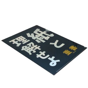 【cobato】 A4クリアファイル 紙と理解せよ