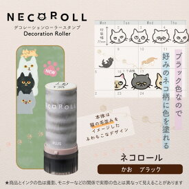 デコレーションローラースタンプ　 ネコロール 11mm かお