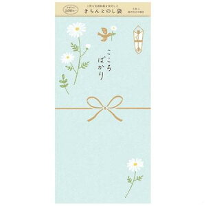 【古川紙工】きちんとのし袋/こころばかり