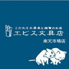 エビス文具店