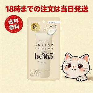 �y���������z�������K�i by365 �p�E�_���[UV�N���[�� 60g ������ NO COLOR�bSPF50+ PA++++ ���Ă��~�� ���炳�� �i���X�A�b�v ���ω��n �E�H�[�^�[�v���[�t �� ���炾�p CICA�z�� �_�������t���[
