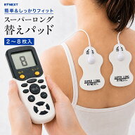 スーパー ロングライフパッド 替パッド EMS機器 替え パッド 国内検査機関パッチテスト済 RYNEXT 【全額…