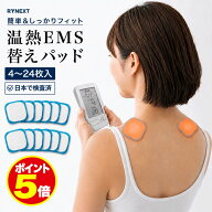 温熱 替えパッド 《国内検査機関パッチテスト済》 RYNEXT【全額返金保証】