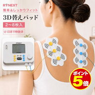 3Dパッド 《国内検査機関パッチテスト済》 3d 大型パッド 替えパッド 粘着パッド RYNEXT【全額返金保証】