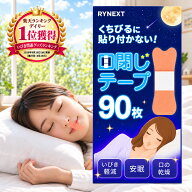 口閉じテープ 鼻呼吸テープ いびき対策 快眠サポート 肌に優しい 快眠グッズ 口の乾燥 幅広 マウステープ…