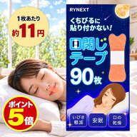 口閉じテープ 鼻呼吸テープ いびき対策 快眠サポート 肌に優しい 快眠グッズ 口の乾燥 幅広 マウステープ…