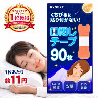 口閉じテープ 鼻呼吸テープ いびき対策 快眠サポート 肌に優しい 快眠グッズ 口の乾燥 幅広 マウステープ…