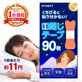 口閉じテープ 鼻呼吸テープ いびき対策 快眠サポート 肌に優しい 快眠グッズ 口の乾燥 幅広 マウステープ 大容量 90枚入 RYNEXT