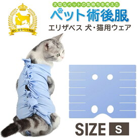 猫 術後服 エリザベスカラー 猫用 服 術後 ウェア ネコ 傷口 舐め防止 皮膚保護 ペット 避妊 去勢 手術 介護服 綿100％