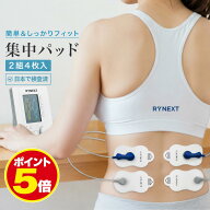 集中パッド 《国内検査機関パッチテスト済》 替えパッド 2組4枚入り RYNEXT【全額返金保証】