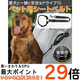 ペット用シートベルト 【全額返金保証】 車専用 リード 犬 シートベルト 安全ベルト 高耐久 大型犬 ヘッドレスト 長さ 調節可能 ブラック 犬用カー用品 ポスト投函 送料無料