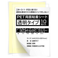 両面粘着シート 透明 A4 強力 10枚 セット PET 高耐久 両面テープ 薄型 クリア フィルム 黄変しにくい 粘…