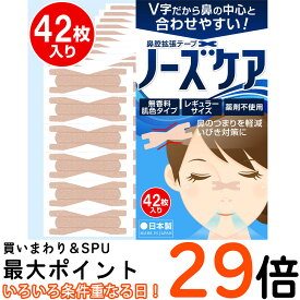 【Sセール限定P5倍】 鼻腔拡張テープ 日本製 【全額返金保証】 ノーズケア 安眠グッズ 鼻呼吸テープ いびき テープ 鼻づまり 軽減 鼻 拡張 テープ RYNEXT 送料無料