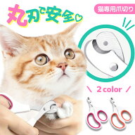 猫 爪切り ギロチン 丸穴 つめきり 深爪 しない 防止 安全 設計 猫用爪切り ねこ 嫌がる 暴れる 子猫 初…
