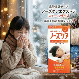 RYNEXT 鼻腔拡張テープ 鼻呼吸テープ 子供用 小学生 キッズ 肌にやさしい 医療用テープ 強粘着 剥がれにくい 鼻呼吸 いびき 睡眠 サポート 快眠グッズ 無香料タイプ 日本製