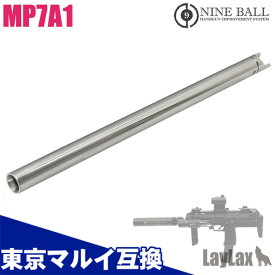 ナインボール パワーバレル ガスブローバック MP7 145.5mm ライラクス LayLax