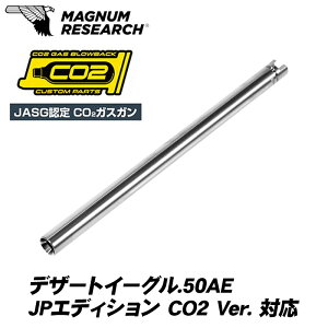 ナインボール デザートイーグル ハンドガンバレル DESERT EAGLE.50AE CO2 6.03mm nineballライラクス LayLax 内部パーツ カスタムパーツ マグナムリサーチ サバゲー サバイバルゲーム 精密