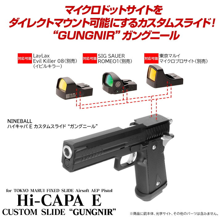 楽天市場】電動ハイキャパE用 カスタムスライド GUNGNIR ガングニール 