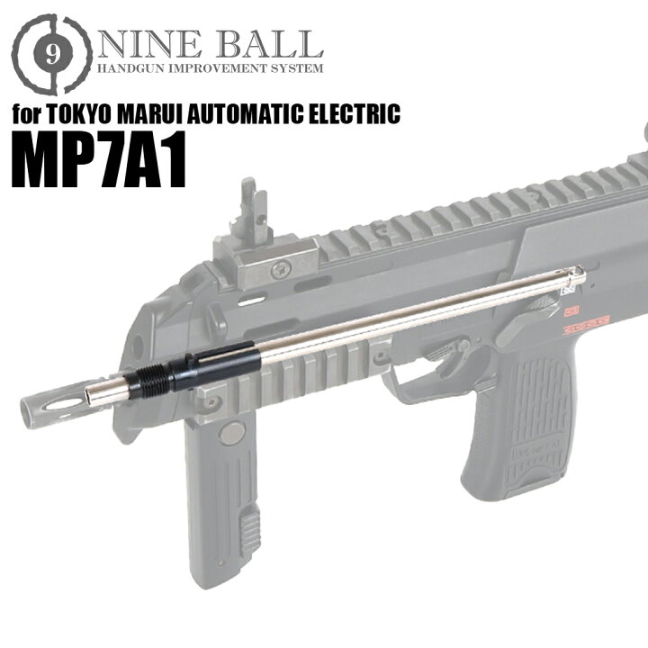 楽天市場】【楽天1位!】 電動MP7A1用 ロングパワーバレル 215mm(内径 