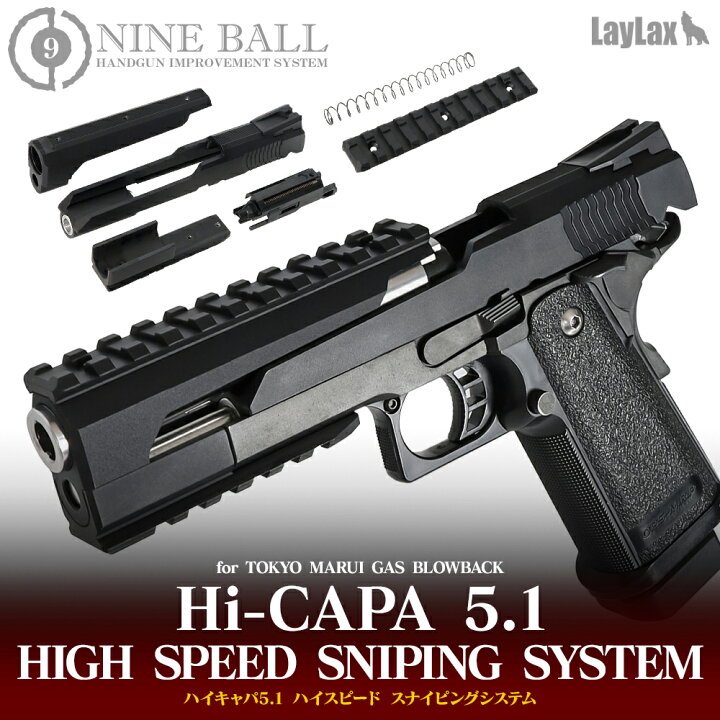 楽天市場】【楽天1位!20冠!】ハイキャパ5.1 用 カスタムパーツ Hi-CAPA 