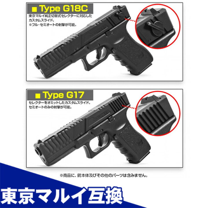 楽天市場】電動G18C用 カスタムスライド[レーヴァテイン カスタム 