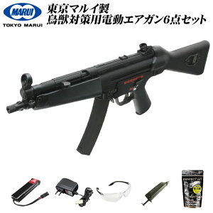 【再販日未定予約】安心のメイドインジャパン!東京マルイ MP5 A4 HG 【害獣・害鳥対策 6点セット】 4952839170736 電動ガン エアガン エアーガン 18歳以上 日本製 害獣対策 害鳥 撃退 駆除 威嚇 追い払う サル対策 害獣駆除 害鳥駆除 日本製 0518gn