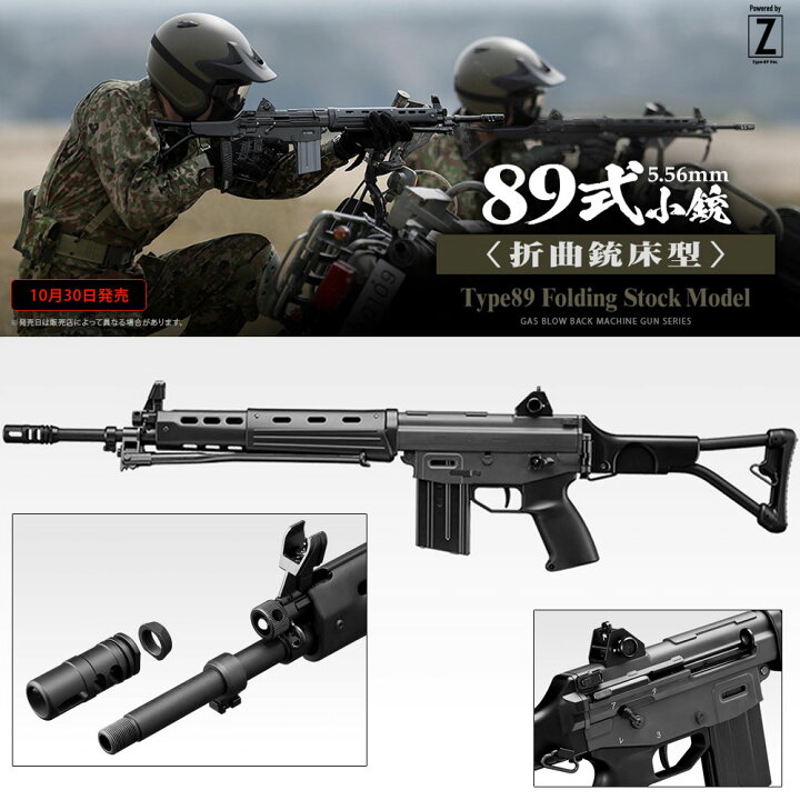 楽天市場】【作動保証付き】【楽天1位!3冠】 東京マルイ 89式 5.56mm 