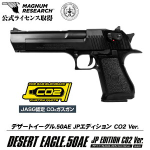 y|Cg5{zCNX fU[gC[O CO2 DESERT EAGLE.50AE BK JP EDITION CO2 Ver. KXu[obN nhK ŋ GAK KXK fK  n[hRC 18Έȏ MAGNUM RESEARCH 
