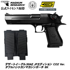 【マガジンポーチセット】ライラクス デザートイーグル 本体 + ダブルマガジンポーチセット DESERT EAGLE.50AE BK JP EDITION CO2 Ver. ガスブローバック ハンドガン 最強 エアガン ガスガン エアーガン