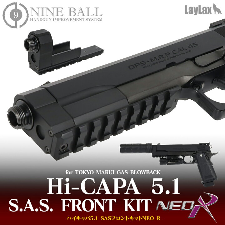 楽天市場】【楽天1位!4冠!】 ハイキャパ5.1 S.A.S.フロントキット NEO 