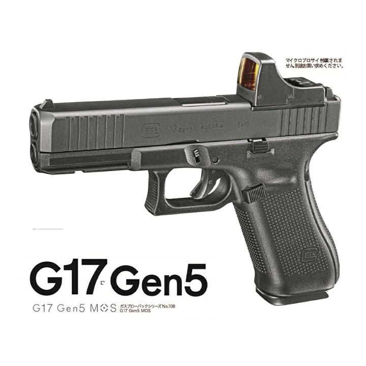 東京マルイ ガスブローバック G17 ジェネレーション5 MOS（TOKYO MARUI 