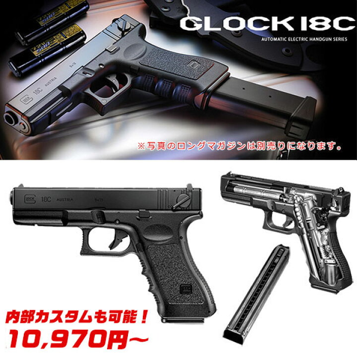 お得な特別割引価格） 東京マルイ 電動 ハンドガン GLOCK18C グロック 18歳以上