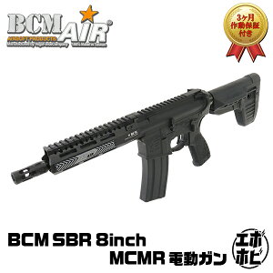 【作動保証付き 数量限定特価】 【楽天1位!15冠!】 BCM SBR 8インチ MCMR (GATE ASTER内蔵) 電動ガン 電子トリガー サバゲー BCM Air CQB ガンファイター トラビス・ヘイリー TRAVIS HALEY アメリカ海兵隊 _gp