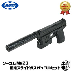 �y�쓮�ۏؕt���z�y�y�V1��!15��!�z �����}���C SOCOM �\�[�R�� Mk23 �Œ�X���C�h �t���Z�b�g �{�� ���^���M�A�\���b�h �\���b�h�X�l�[�N ��^���e 45���a �G�A�K�� �G�A�[�K�� �K�X�K�� ���e ME