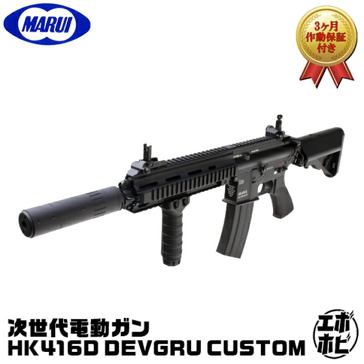楽天市場】【作動保証付き】【楽天1位!6冠】 東京マルイ HK416D DEVGRU 