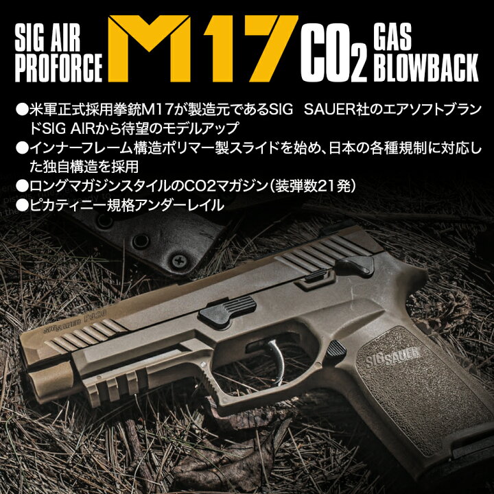 楽天市場】【作動保証付き】(2点セット) SIG AIR Proforce M17 CO2 GBB 
