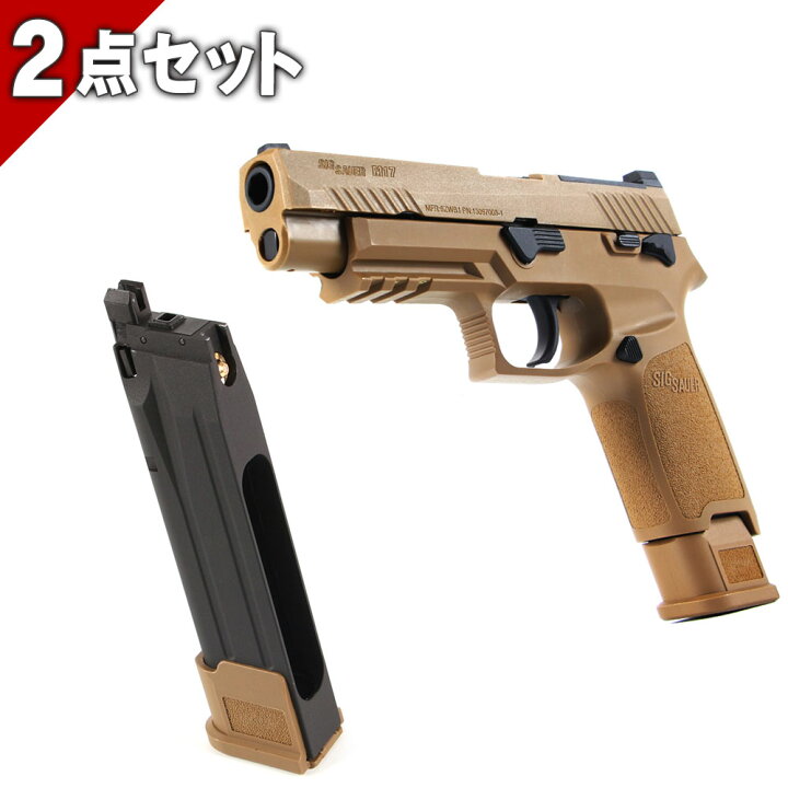楽天市場】【作動保証付き】(2点セット) SIG AIR Proforce M17 CO2 GBB 