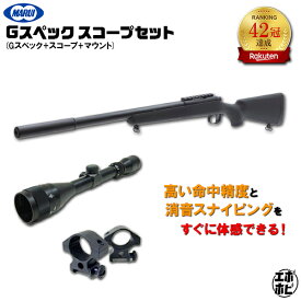 【作動保証付き】【楽天1位!77冠達成!】【スコープセット】 VSR-10 プロスナイパー Gスペック 東京マルイ エアガン 18歳以上 最強 スナイパーライフル エアガン bb弾 スコープ マウントリング ボルトアクション サバゲー