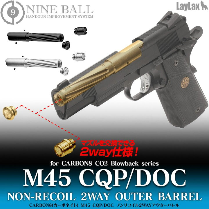 楽天市場】【楽天1位!】 M45 CQP/DOC カスタムパーツ ノンリコイル 