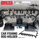 【お買い物マラソン 〜11/11 1:59】DRESS / 車載ロッドホルダー 車 ロッドホルダー ドレス カー用品 夏 海 釣り 釣り…