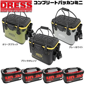 【楽天1位!8冠!】【2024年12月新商品】DRESS コンプリートバッカンミニ セット 釣り フィッシング 小物入れ 防水 プライヤーポーチ ロッドホルダー ロッドスタンド付き小型バッカン タックルボックスマルチ 釣り具 釣り用具 _review