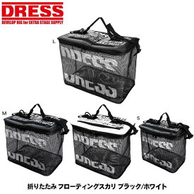 【楽天1位!22冠!】 DRESS 折りたたみ フローティングスカリ ブラック/ホワイト [S〜Lサイズ] 釣り ドレス スカリ 泳がせ ヤエン のませ フィッシング アジング フロート 耐久性 アウトドア キャンプ ドレス _ss