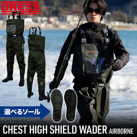 【楽天1位!17冠!】ドレス チェスト ハイシールド ウェーダー AIRBORNE DRESS ラジアルソール フェストスパイク 釣り 胴長 長靴 防水 フローティングベスト ウェダー ポリエステル 胴付長靴 ゴアテックス _hack