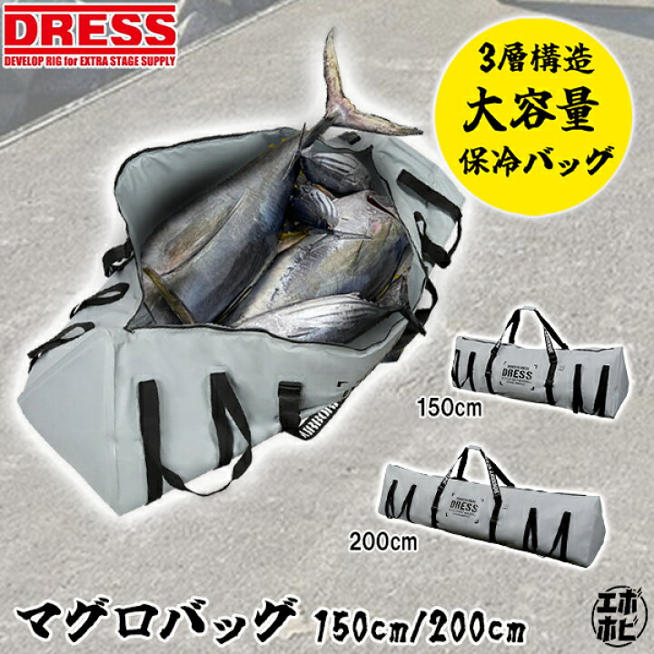 楽天市場】【楽天1位!24冠!】 DRESS マグロバッグ 150cm / 200cm 大 