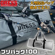 【楽天1位!9冠!】DRESS ブリバッグ 100 大容量 ドレス 釣り 大型 バッグ 大きい ジャイアントクーラーバ…