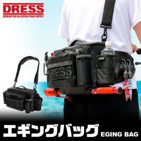 DRESS エギングバッグ 釣り ランガン おすすめ エギング用 バック エギンガー ショルダーバッグ アングラー ちょっと釣りに オカッパリ タクティカルバック エギ ドレス ライラクス パックシステム _review