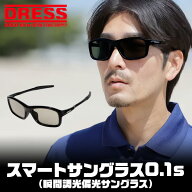 【楽天1位!12冠!】 DRESS スマートサングラス0.1s（瞬間調光偏光サングラス） フィッシング スポーツ 普…