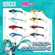 【楽天1位!!3冠!】初音ミク × DRESS ドレパンルアー ピアプロキャラクターズ 1個入り ドレス はつね み…